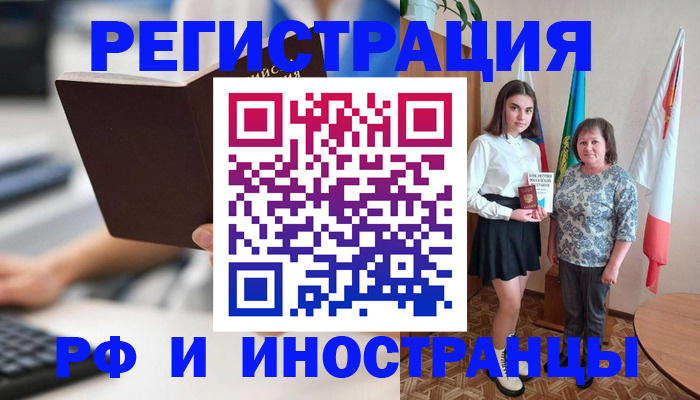 прописка для работы в Лузе