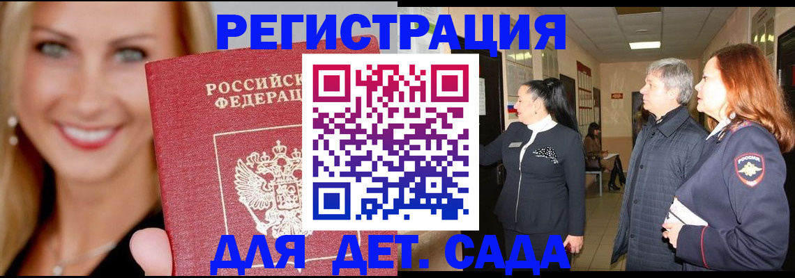 временная регистрация для школы в Лузе
